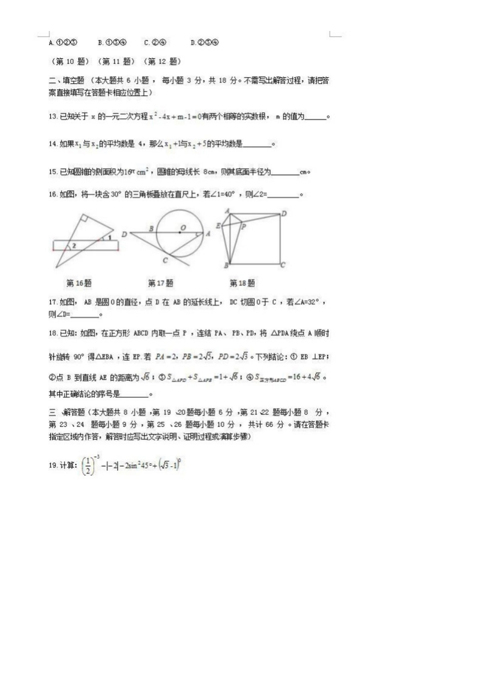 九年级数学下学期期中试卷(扫描版，无答案)试卷_第3页