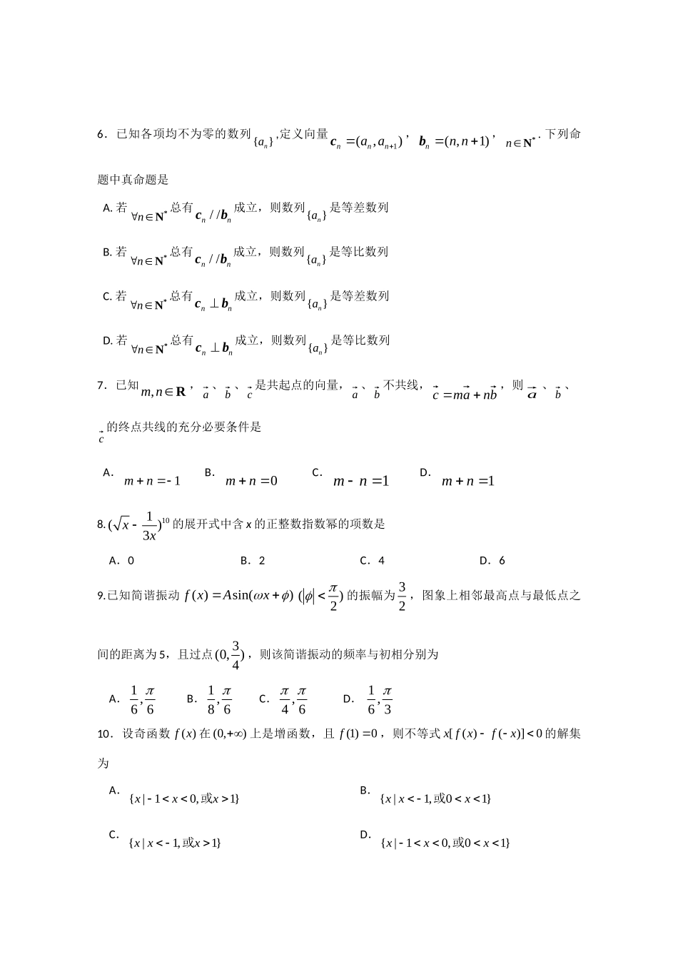 山东省潍坊三县高三数学第一次联考试卷 理试卷_第2页
