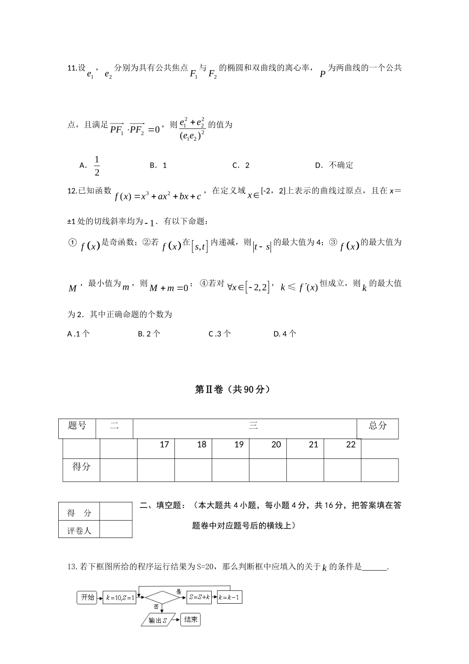 山东省潍坊三县高三数学第一次联考试卷 理试卷_第3页