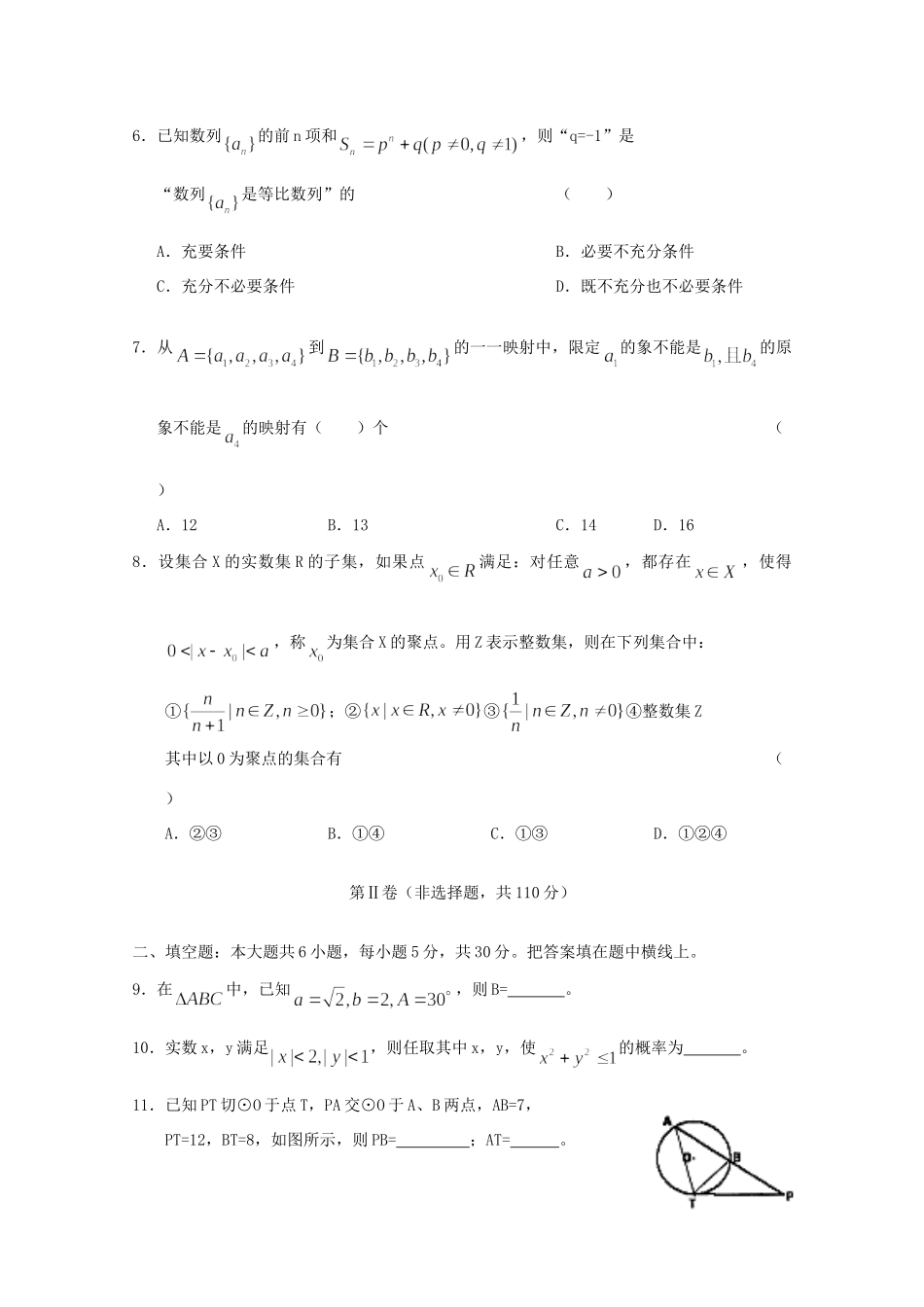 大学附中高三数学适应性训练 理 试卷_第2页