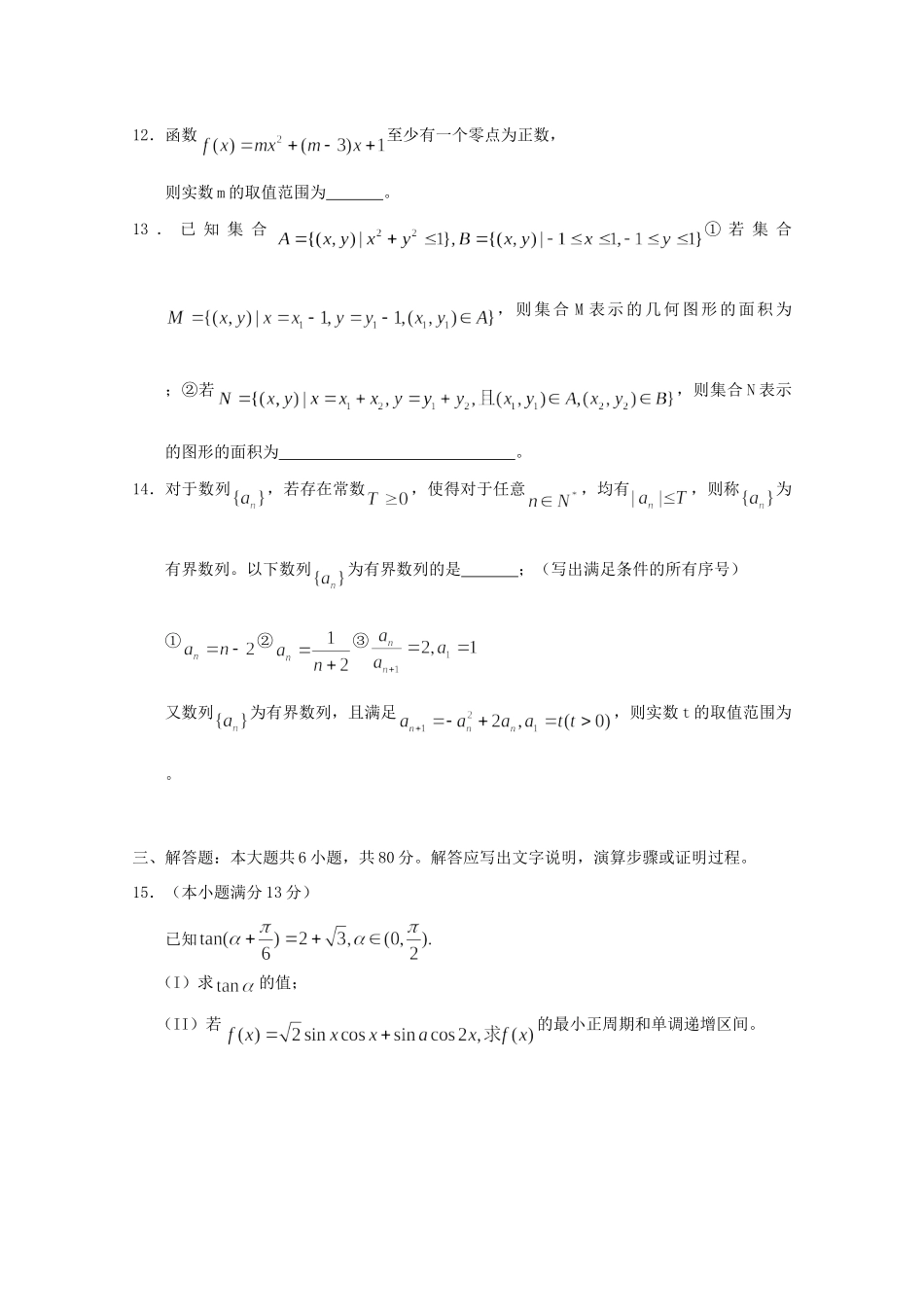 大学附中高三数学适应性训练 理 试卷_第3页