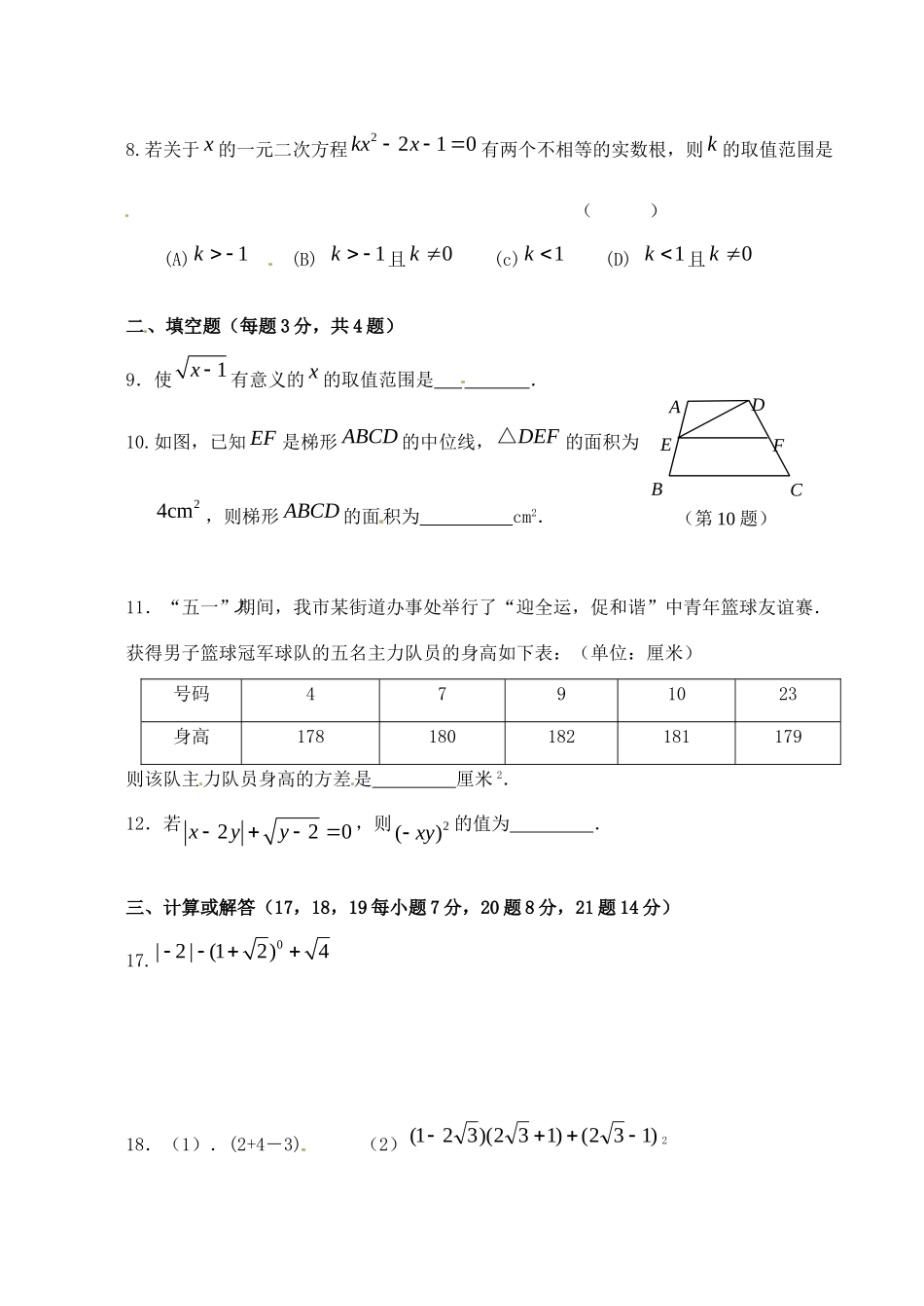 九年级数学上学期期中模拟试卷(无答案) 新人教版试卷_第2页