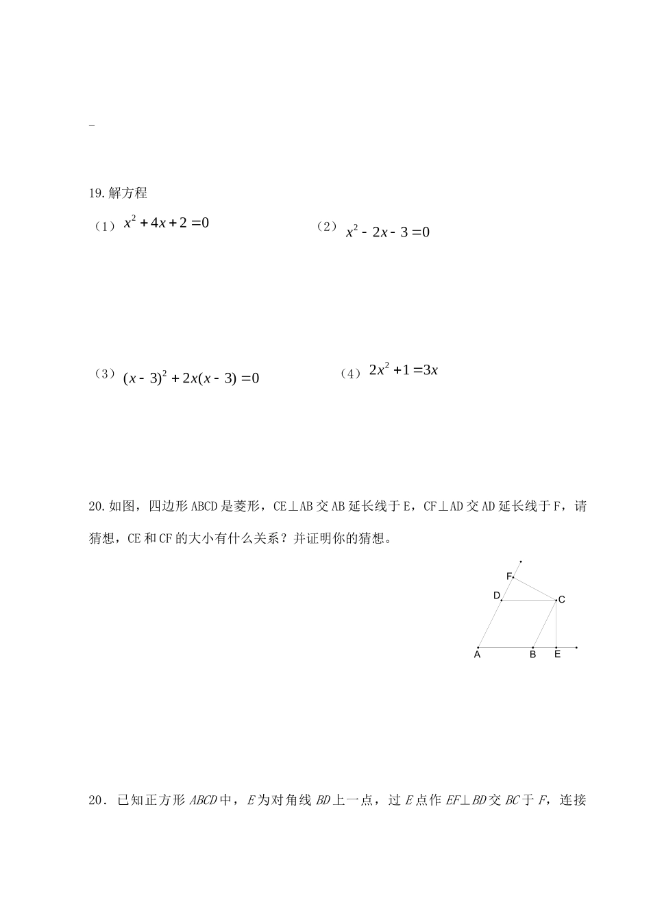 九年级数学上学期期中模拟试卷(无答案) 新人教版试卷_第3页