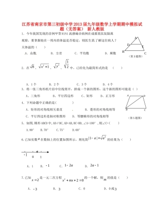 九年级数学上学期期中模拟试卷(无答案) 新人教版试卷