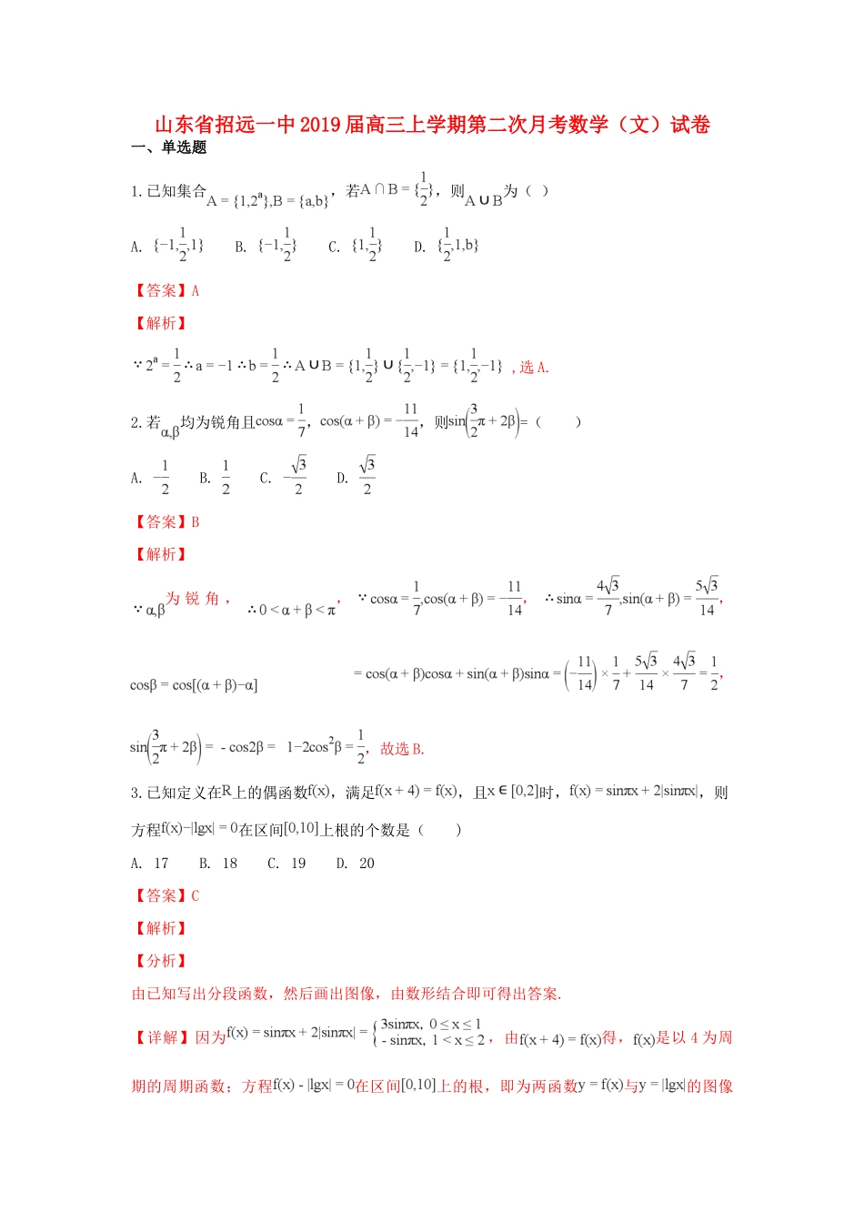 山东省招远一中高三数学上学期第二次月考试卷 文试卷(00001)_第1页