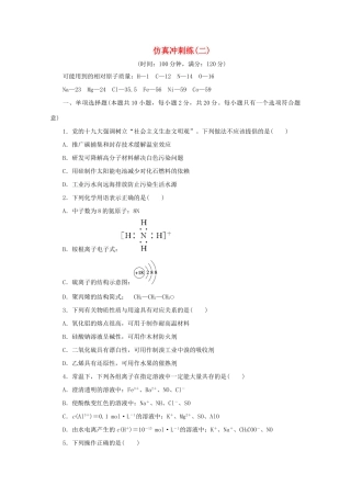 江苏省高考化学二轮复习 仿真冲刺练（二）（含解析）-人教版高三全册化学试题