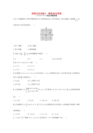 （新课标）高考数学二轮复习 第一部分 思想方法研析指导 思想方法训练3 数形结合思想 理-人教版高三全册数学试题