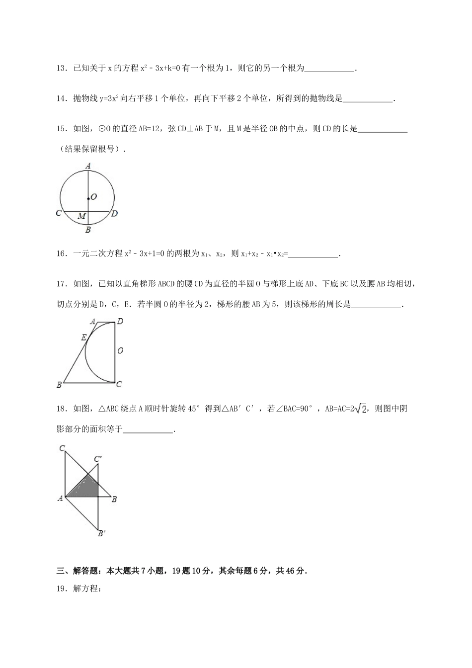 九年级数学上学期期末试卷(含解析) 新人教版试卷_第3页