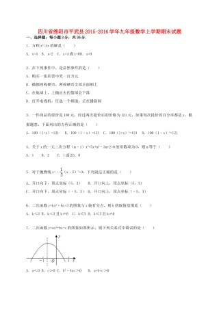 九年级数学上学期期末试卷(含解析) 新人教版试卷
