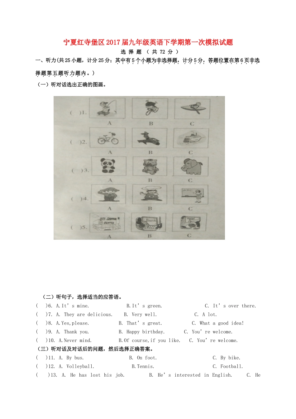宁夏红寺堡区届九年级英语下学期第一次模拟试卷_第1页