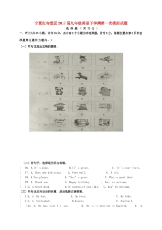 宁夏红寺堡区届九年级英语下学期第一次模拟试卷