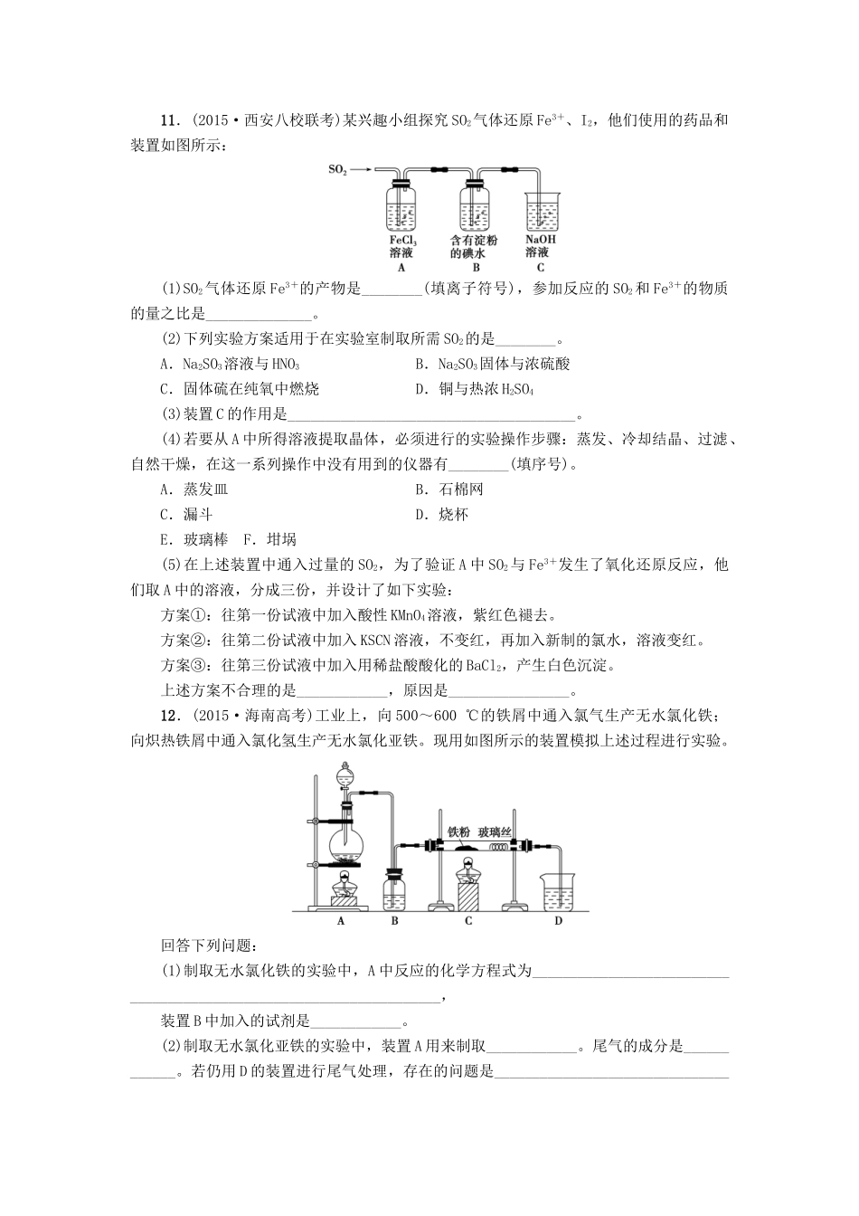 新坐标高考化学二轮复习 第1部分 专题突破篇 课后限时练10 非金属单质及其化合物-人教版高三全册化学试题_第3页