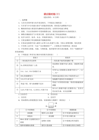 新坐标高考化学二轮复习 第1部分 专题突破篇 课后限时练10 非金属单质及其化合物-人教版高三全册化学试题