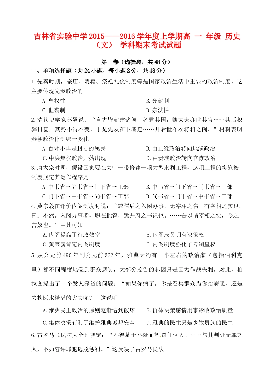 高一历史上学期期末考试试题 文-人教版高一全册历史试题_第1页