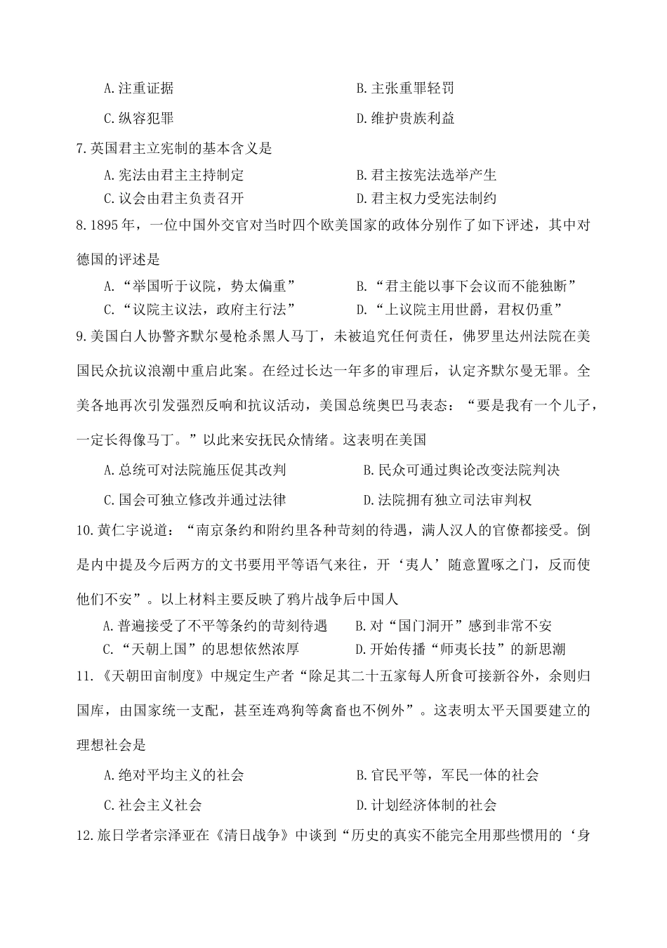 高一历史上学期期末考试试题 文-人教版高一全册历史试题_第2页