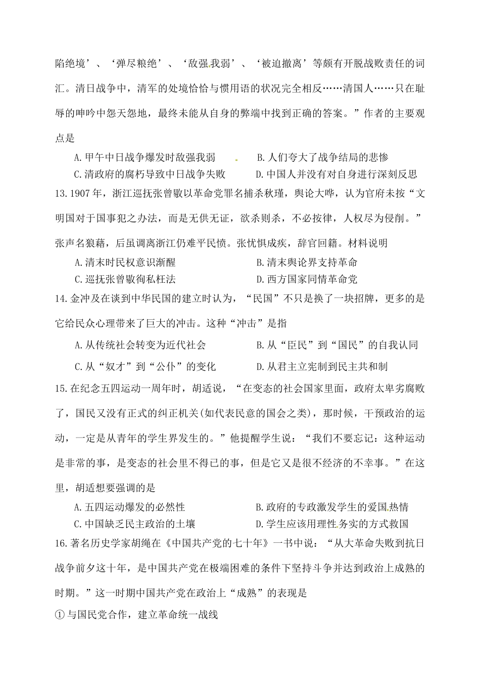 高一历史上学期期末考试试题 文-人教版高一全册历史试题_第3页