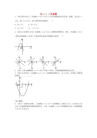 九年级数学上册 2211 二次函数复习题2(新版)新人教版试卷