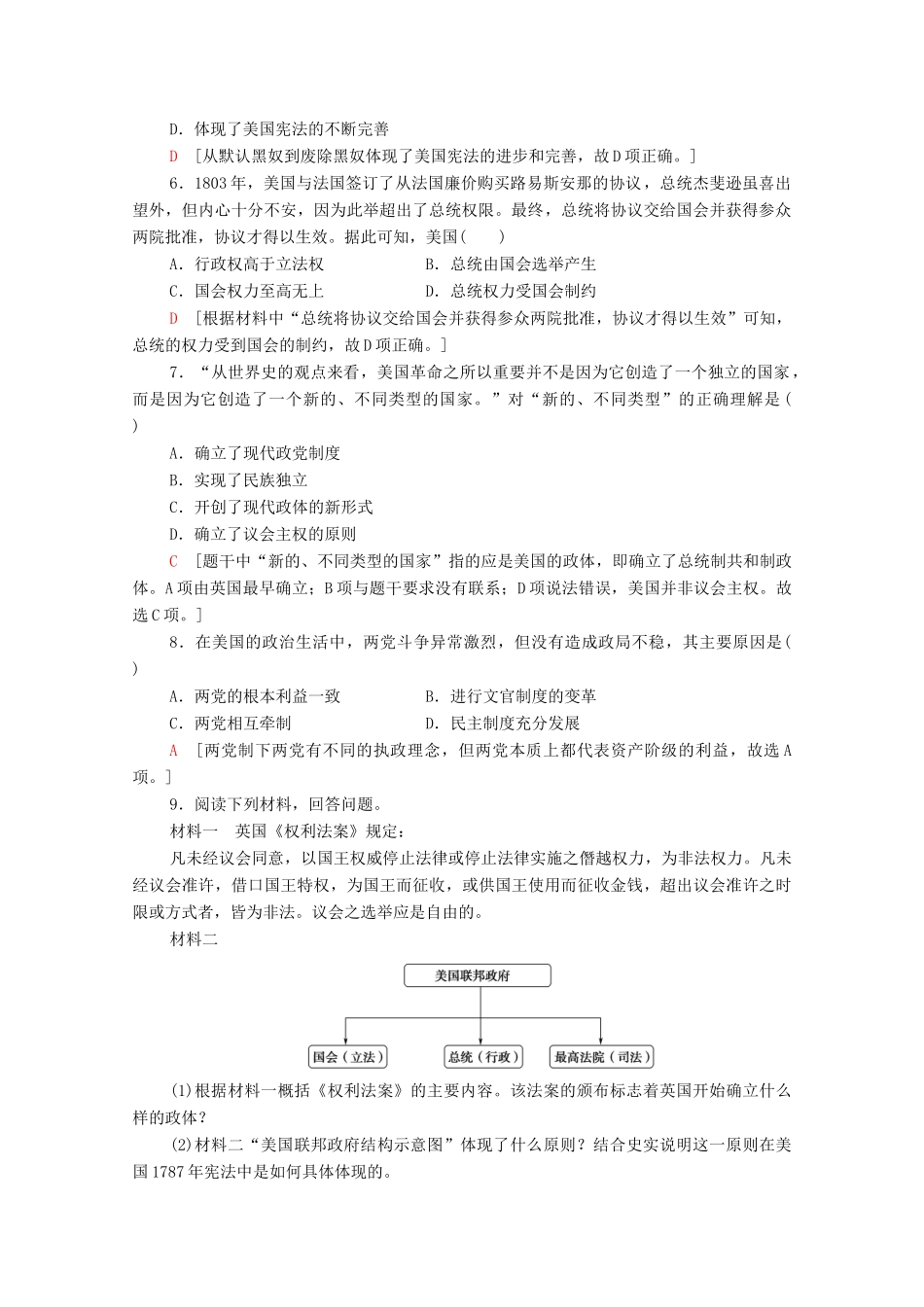 高中历史 课时分层作业21 美国宪法 人民版必修1-人民版高一必修1历史试题_第2页