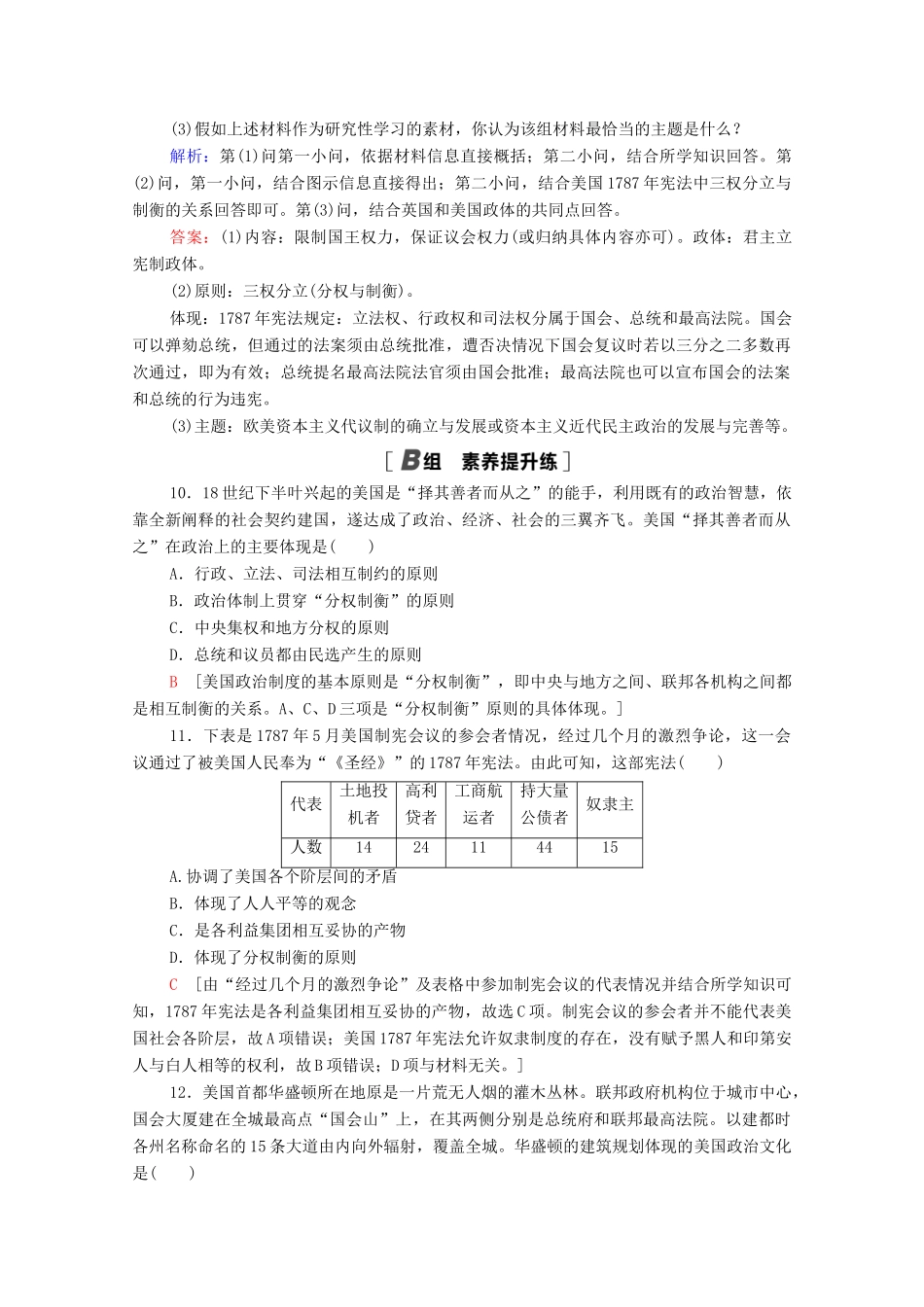 高中历史 课时分层作业21 美国宪法 人民版必修1-人民版高一必修1历史试题_第3页