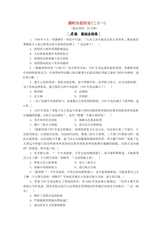 高中历史 课时分层作业21 美国宪法 人民版必修1-人民版高一必修1历史试题