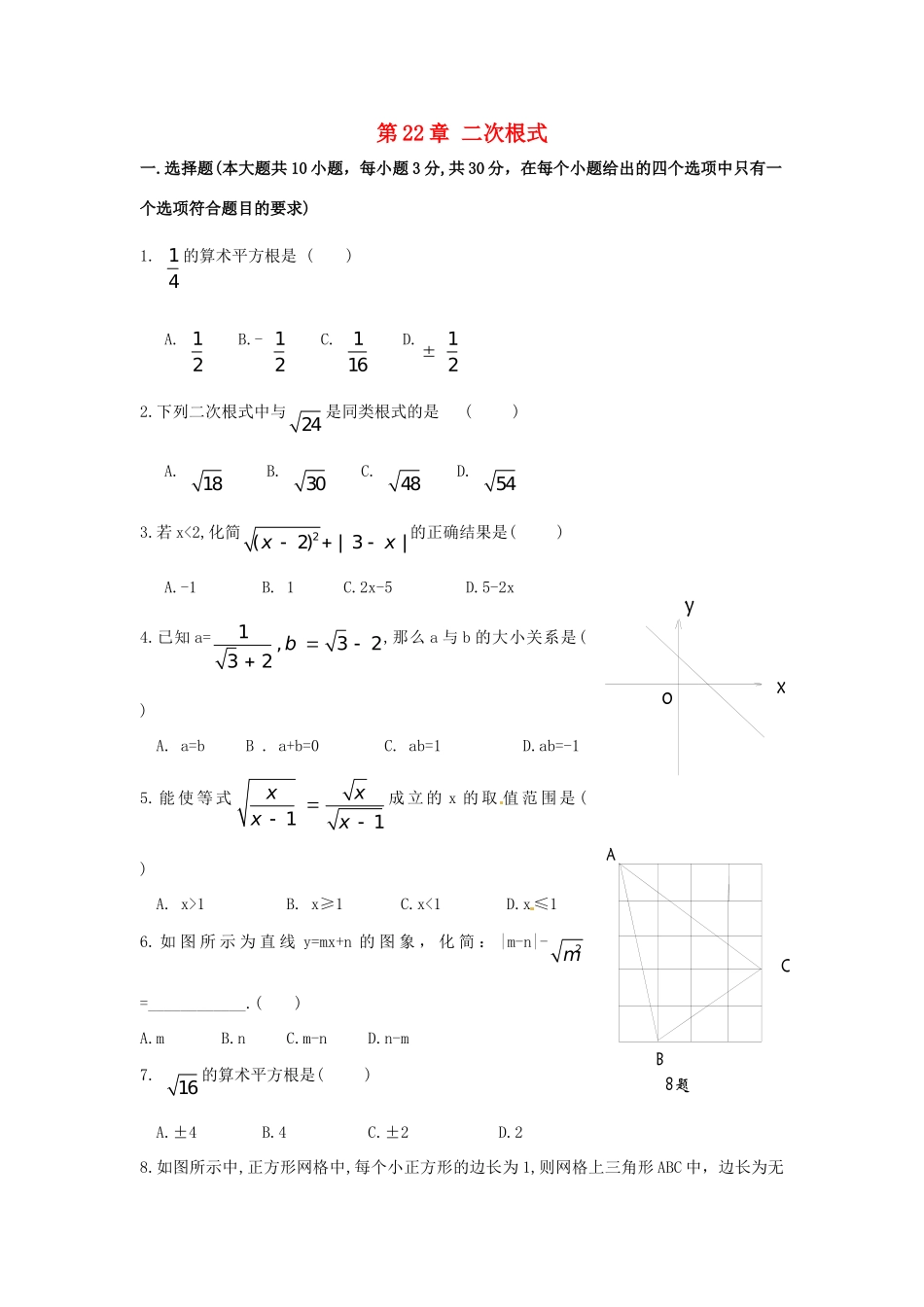 九年级数学上册 第22章 二次根式测试卷2 华东师大版 课件_第1页