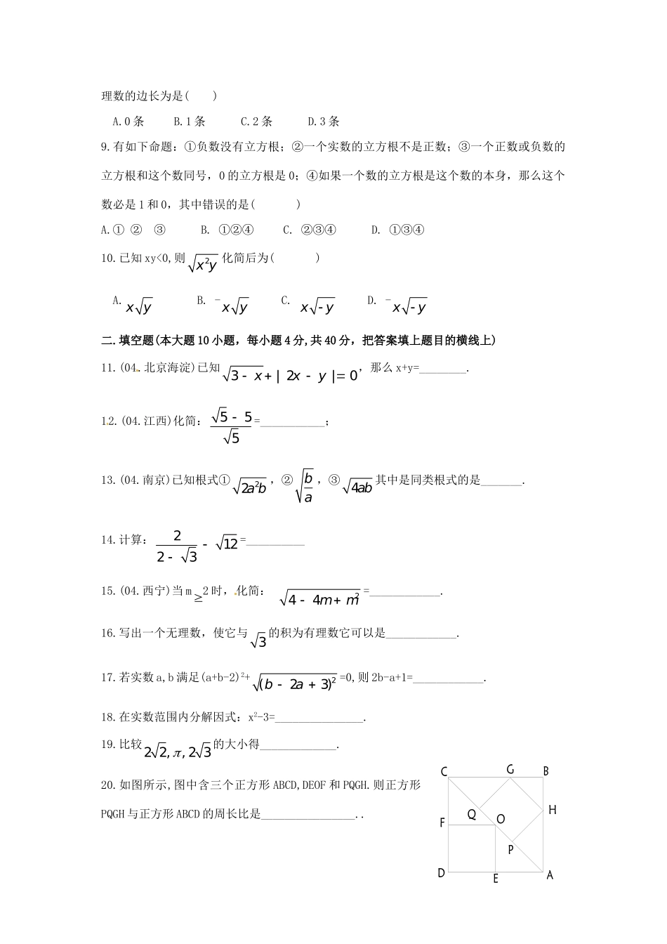 九年级数学上册 第22章 二次根式测试卷2 华东师大版 课件_第2页