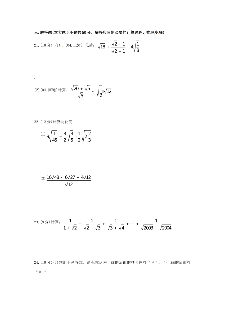 九年级数学上册 第22章 二次根式测试卷2 华东师大版 课件_第3页