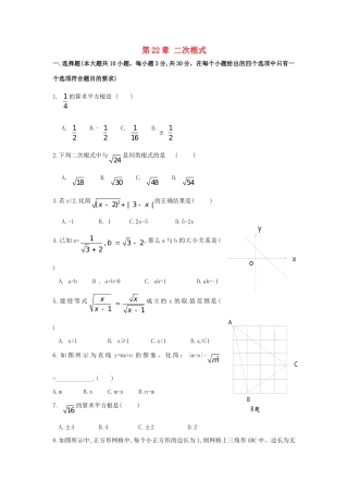 九年级数学上册 第22章 二次根式测试卷2 华东师大版 课件