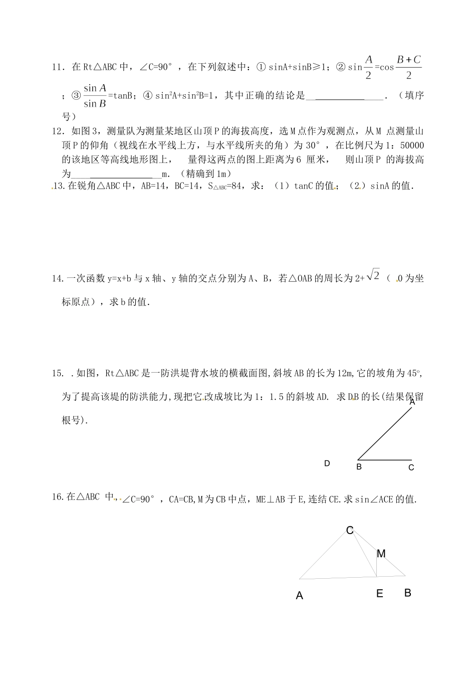 九年级数学 第二十八章锐角三角函数复习作业 浙教版试卷_第2页