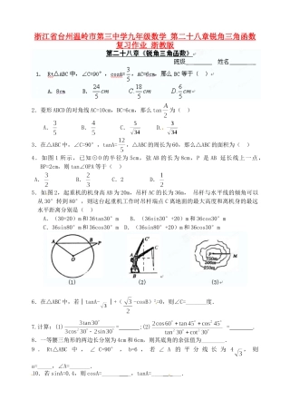 九年级数学 第二十八章锐角三角函数复习作业 浙教版试卷