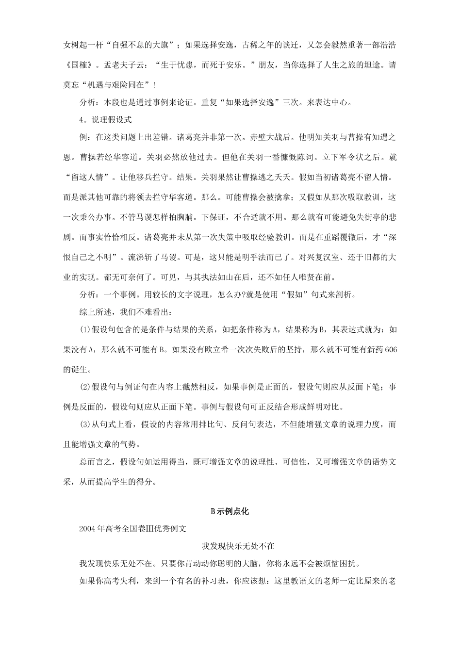 北京地区高考语文作文复习模块十四 假设性语段操练 人教版 试题_第2页
