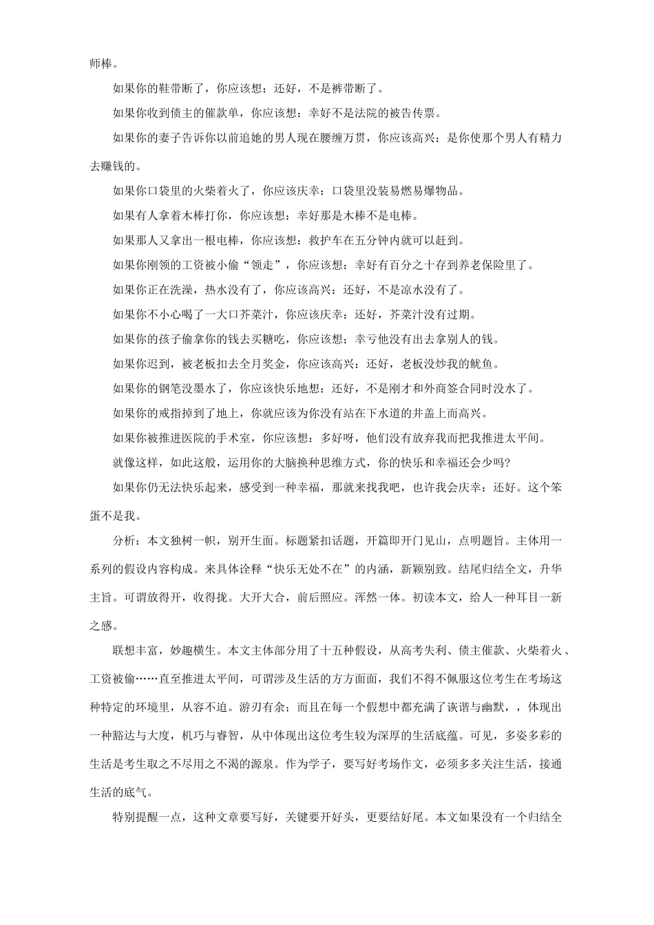 北京地区高考语文作文复习模块十四 假设性语段操练 人教版 试题_第3页