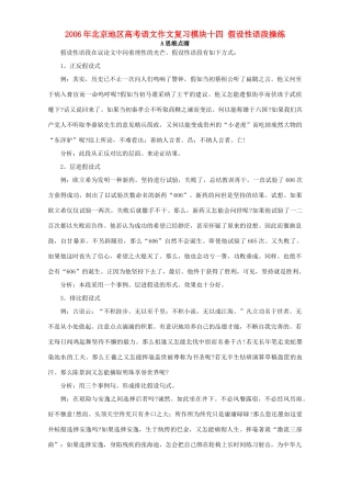 北京地区高考语文作文复习模块十四 假设性语段操练 人教版 试题