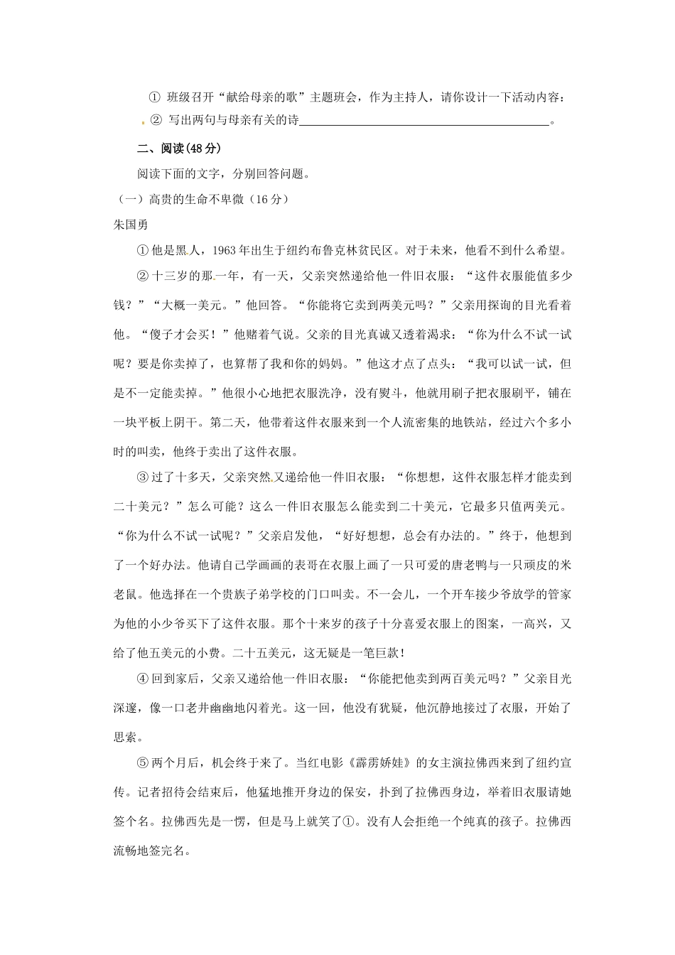 安徽省淮北五校八年级语文下学期期中试卷 新人教版试卷_第2页