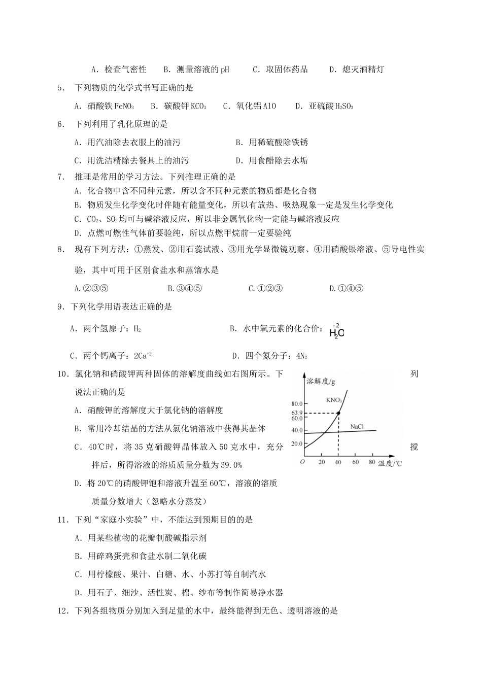 山东省滨州市惠民县九年级化学上学期期末试卷 新人教版试卷_第2页
