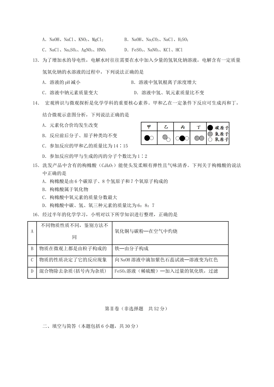 山东省滨州市惠民县九年级化学上学期期末试卷 新人教版试卷_第3页