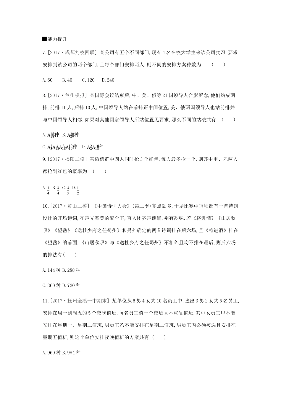 高考数学总复习 课时作业（五十六）第56讲 排列与组合 理-人教版高三全册数学试题_第2页