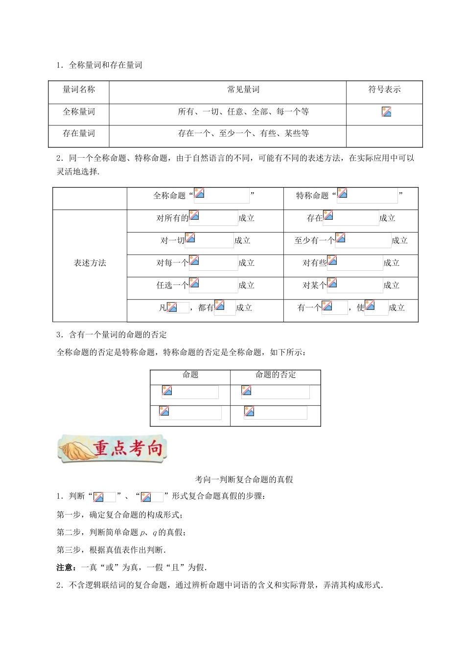 （全国通用）高考数学 考点一遍过 专题03 逻辑联结词、全称量词与存在量词（含解析）文-人教版高三全册数学试题_第2页