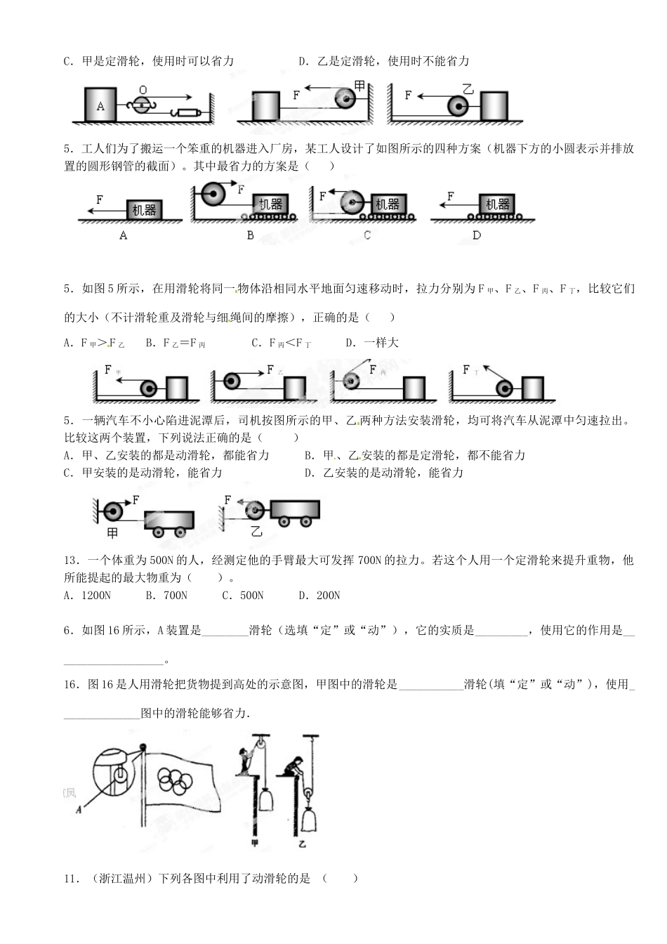 中考物理总复习 滑轮试卷_第3页