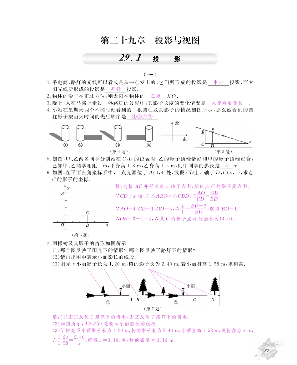九年级数学上册 第29章 投影与视图同步测试卷(pdf)(新版)新人教版试卷_第1页