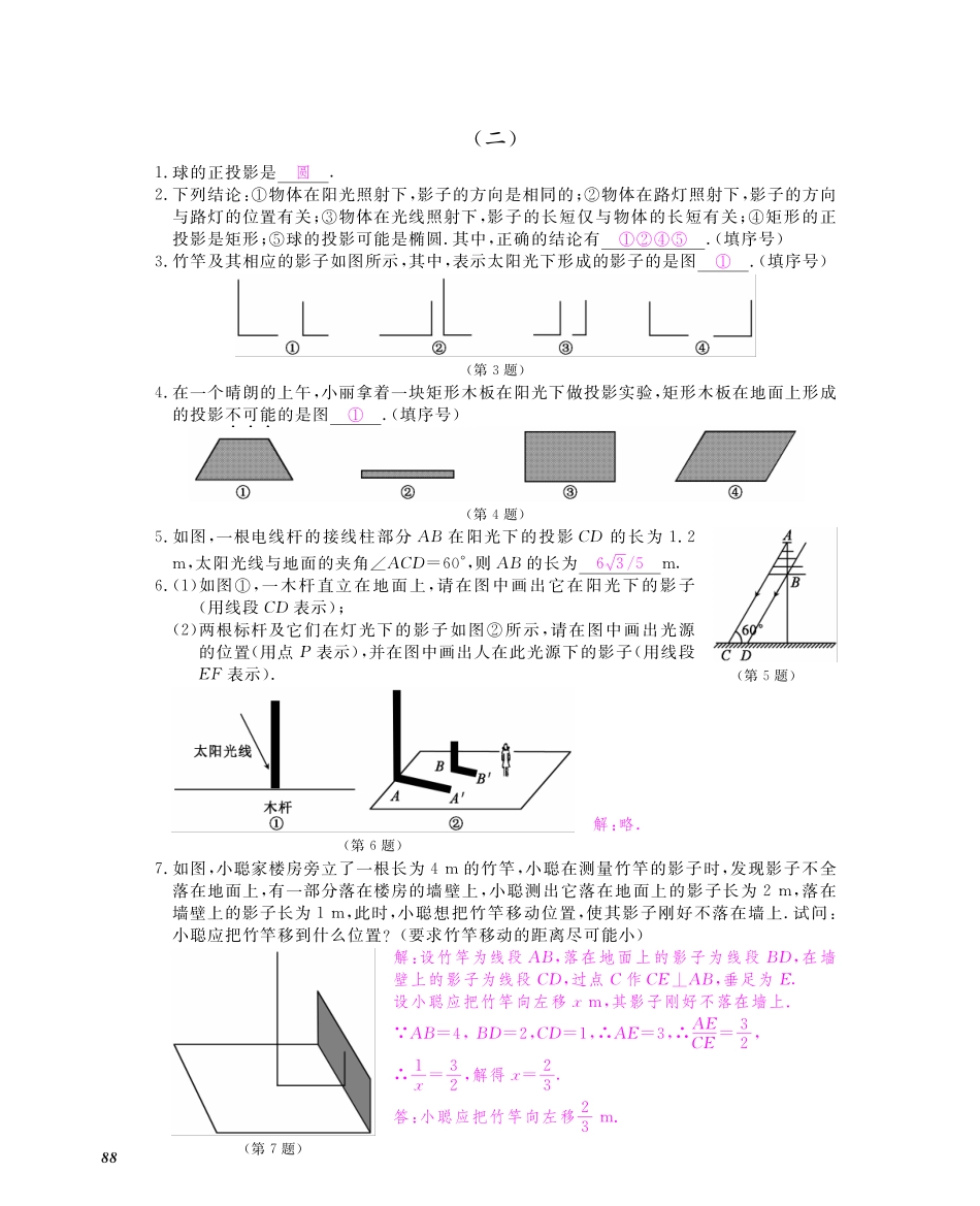 九年级数学上册 第29章 投影与视图同步测试卷(pdf)(新版)新人教版试卷_第2页
