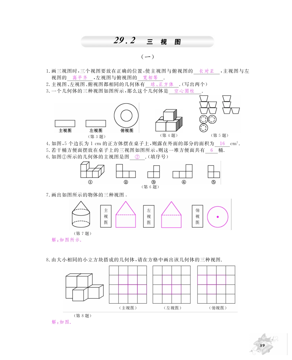 九年级数学上册 第29章 投影与视图同步测试卷(pdf)(新版)新人教版试卷_第3页