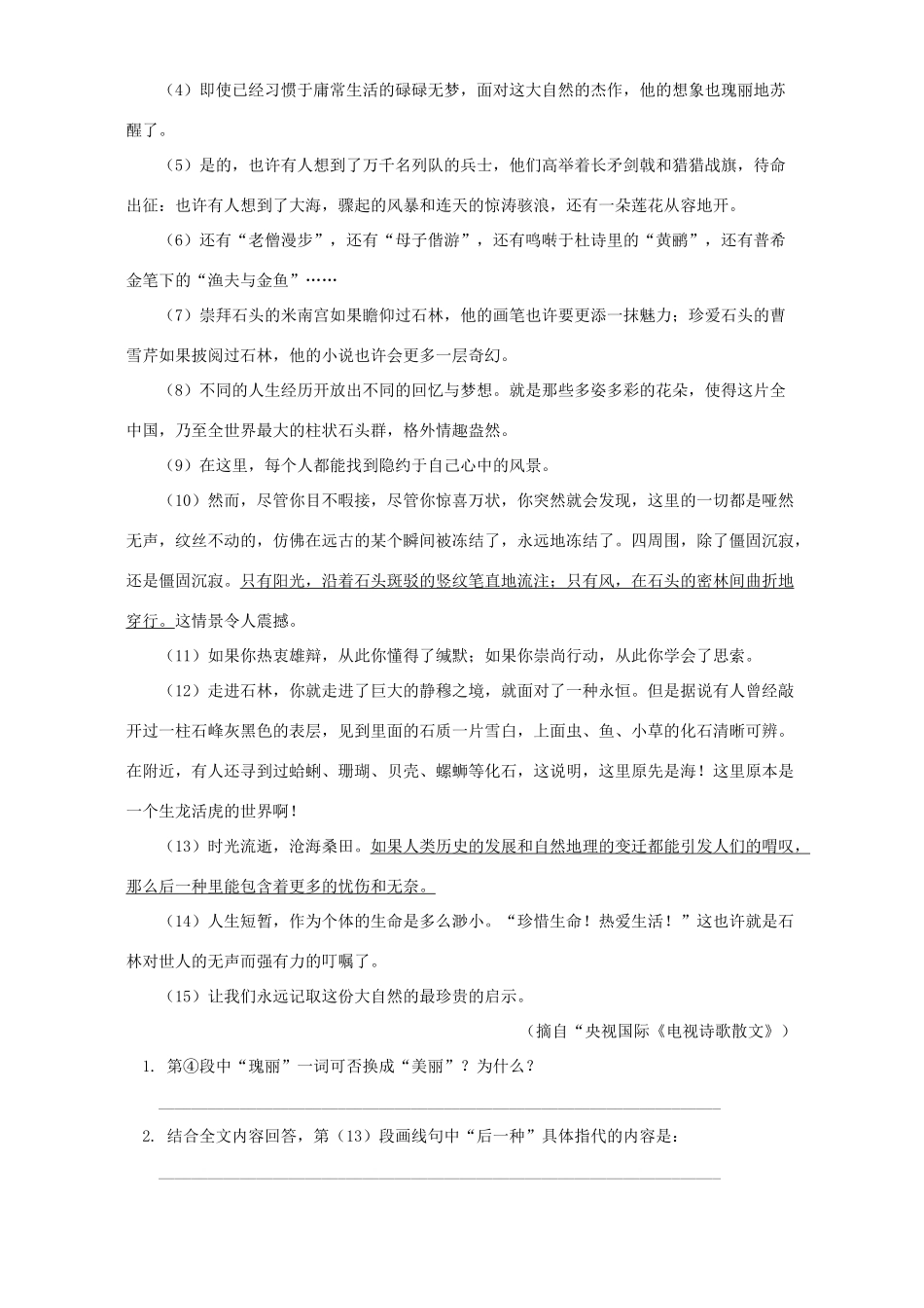 初中语文新课标理念下的现代文阅读分析阐释能力训练 试题_第2页