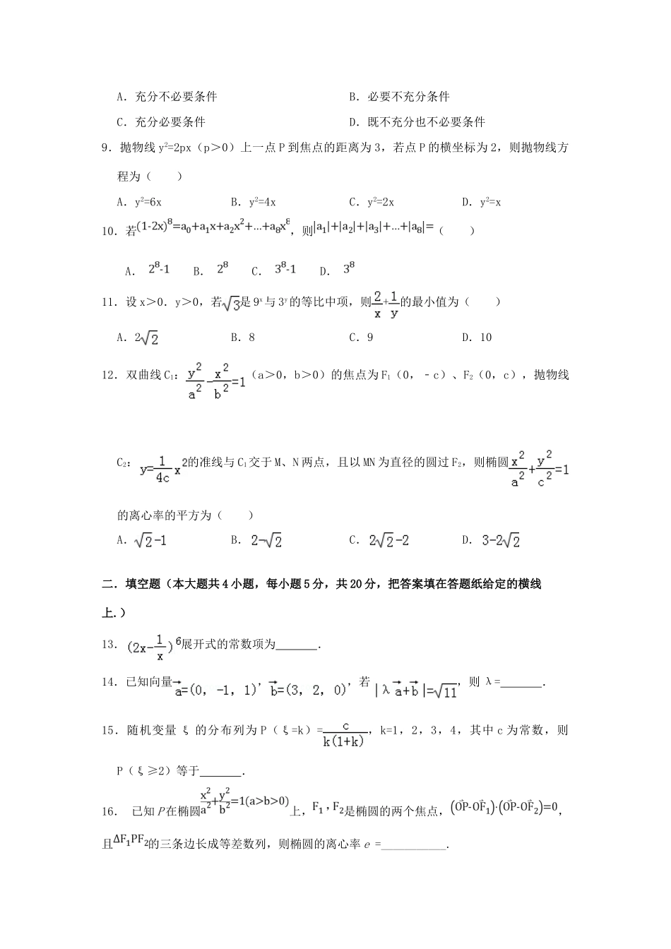 山东省新泰一中 高二数学上学期第二次单元考试(12月)试卷(实验班)试卷_第2页