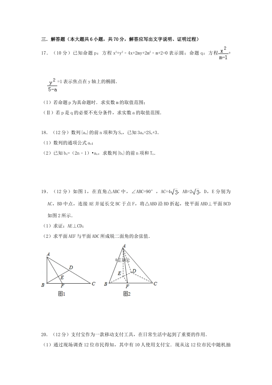 山东省新泰一中 高二数学上学期第二次单元考试(12月)试卷(实验班)试卷_第3页