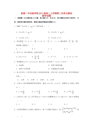 山东省新泰一中 高二数学上学期第二次单元考试(12月)试卷(实验班)试卷
