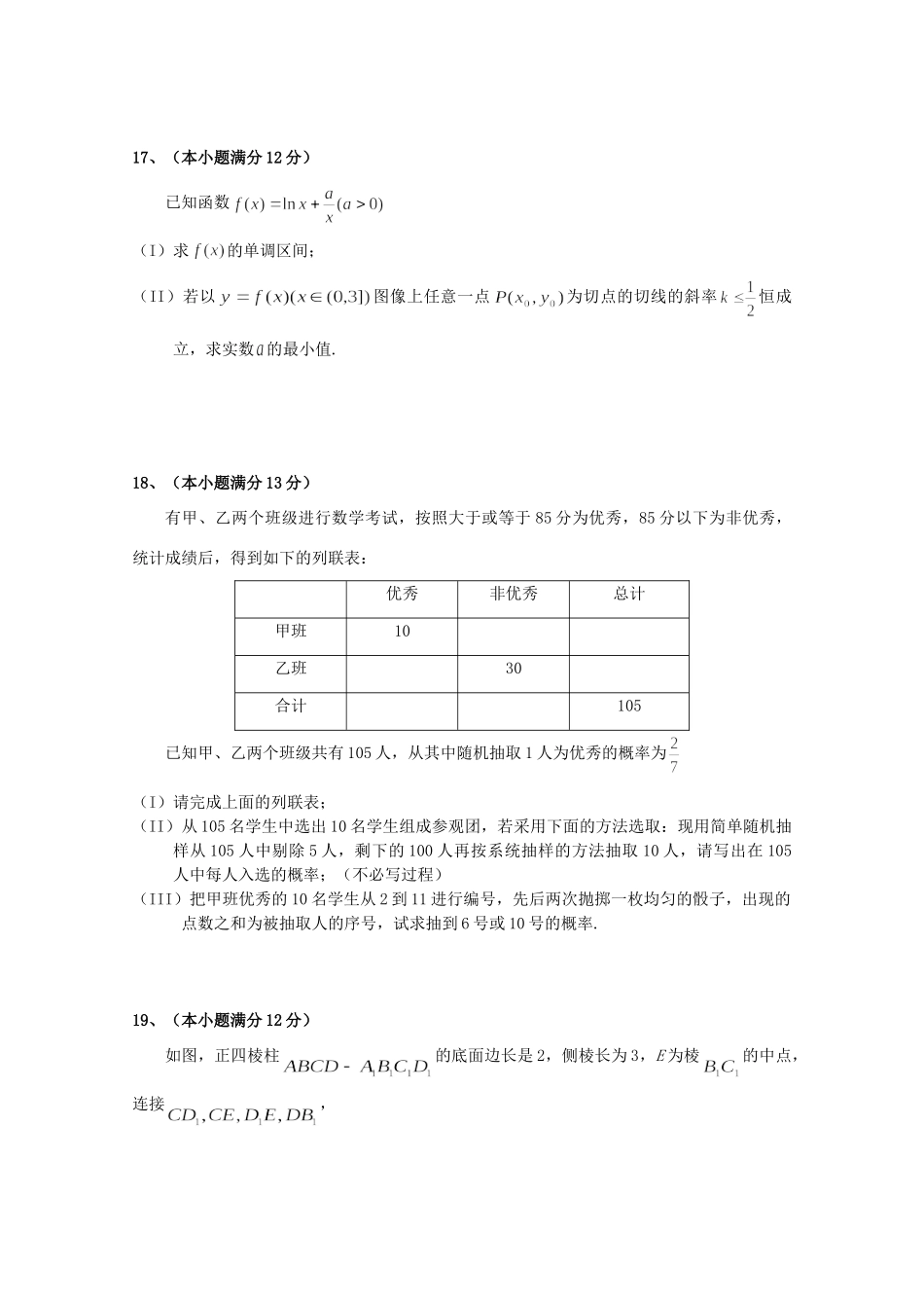 安徽省六安一中高三数学第一次月考 文试卷_第3页