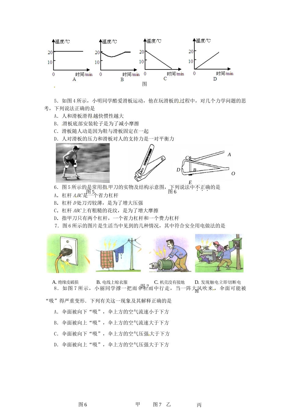 初中物理学业考试模拟试题六(无答案) 试题_第2页