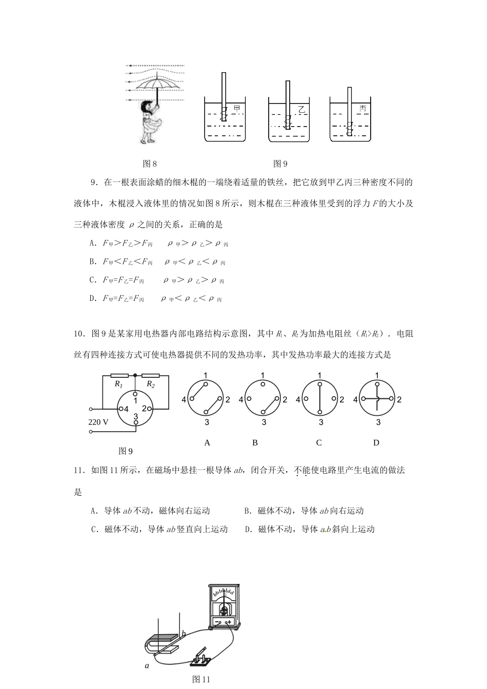 初中物理学业考试模拟试题六(无答案) 试题_第3页