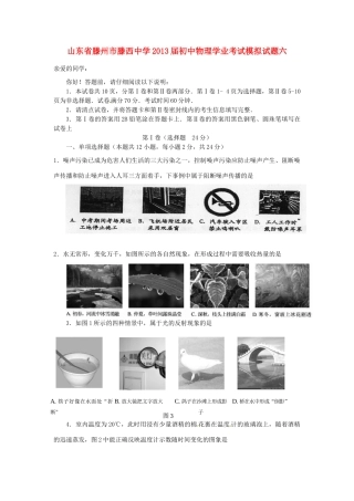 初中物理学业考试模拟试题六(无答案) 试题